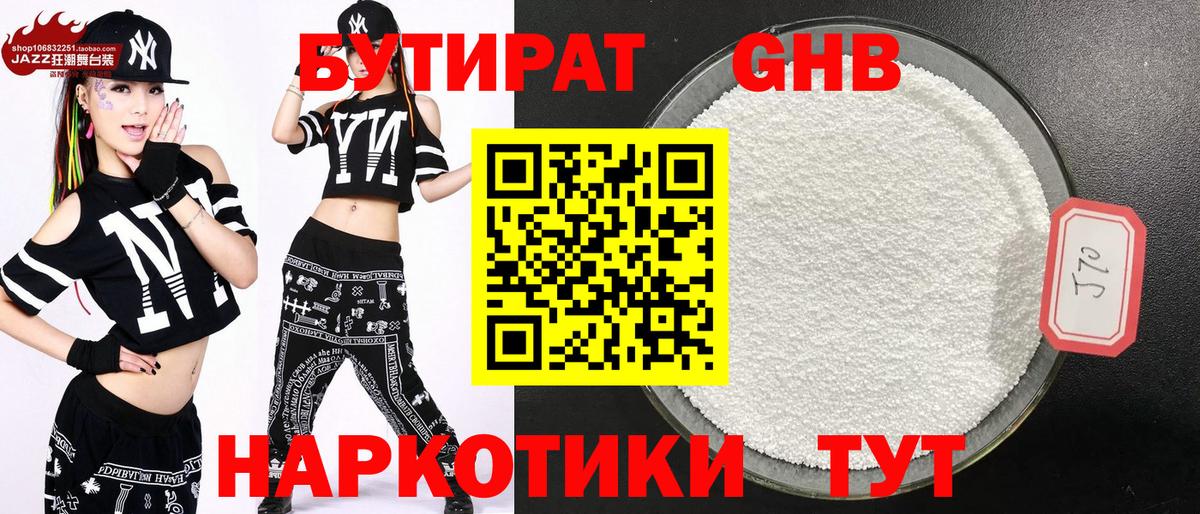 Пенза  БУТИРАТ BDO 33%  Вход с VPN 