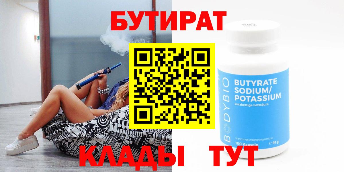 БУТИРАТ буратино Пенза