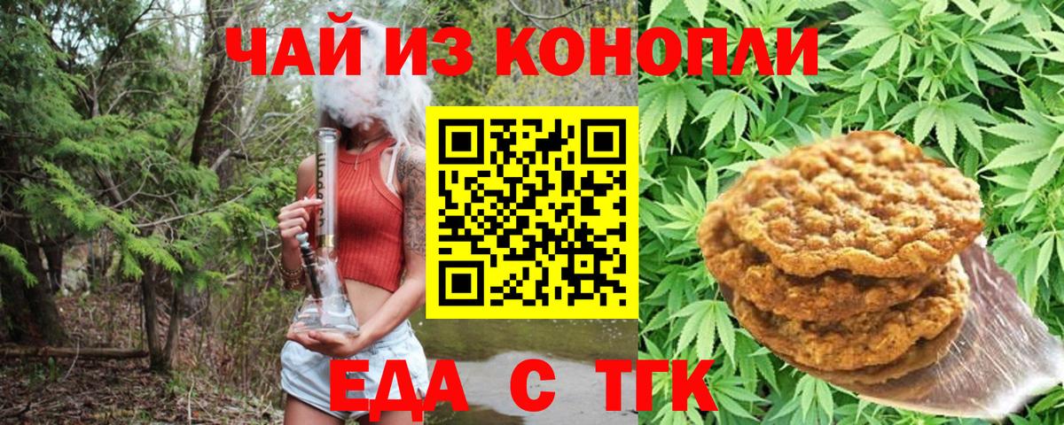 Еда ТГК конопля  Вход с VPN  Пенза 