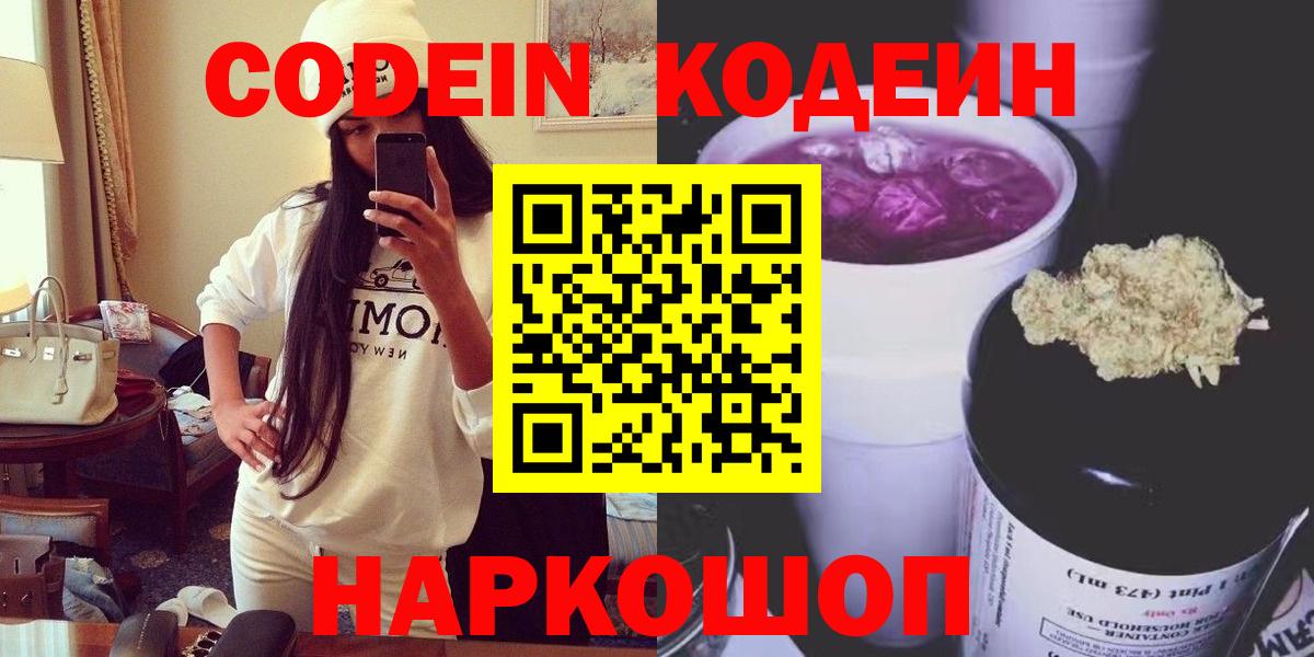 Кодеиновый сироп Lean Purple Drank Пенза