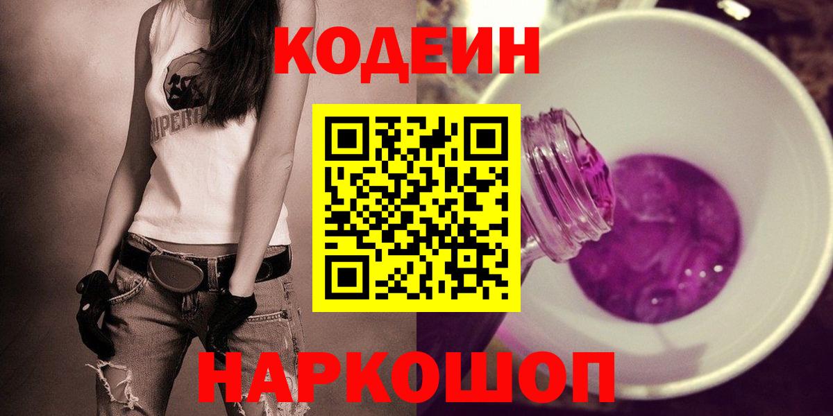 Кодеиновый сироп Lean напиток Lean (лин)  Вход с VPN  Пенза 