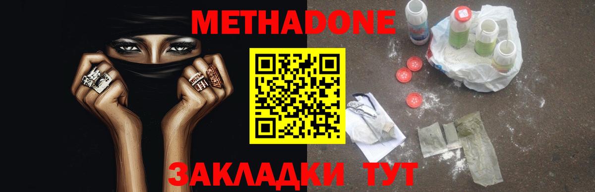 Метадон methadone  дарк нет Telegram  Пенза  Вход с VPN  Метадон кристалл 